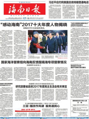 海南日报